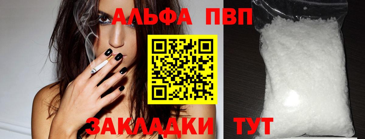 Alpha-PVP мука  Вход с VPN  A-PVP крисы CK  Альфа ПВП Crystall  наркошоп  Зеленодольск 