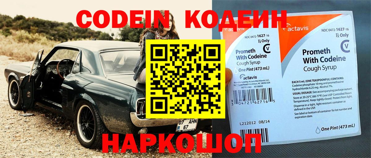 Кодеиновый сироп Lean напиток Lean (лин)  Вход с VPN  Зеленодольск 