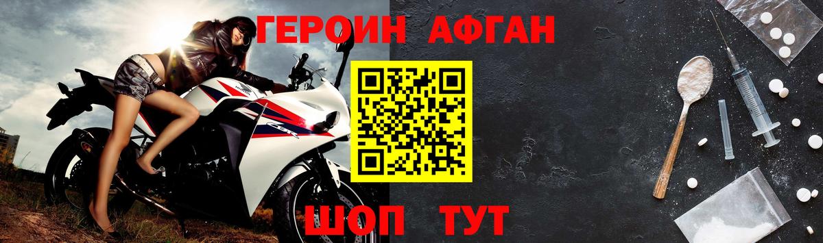 Героин VHQ Зеленодольск