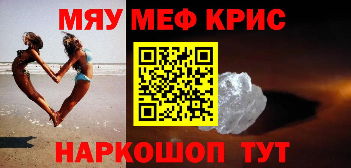 Меф  МЯУ-МЯУ мука  Вход с VPN  Зеленодольск  МЯУ-МЯУ мука 