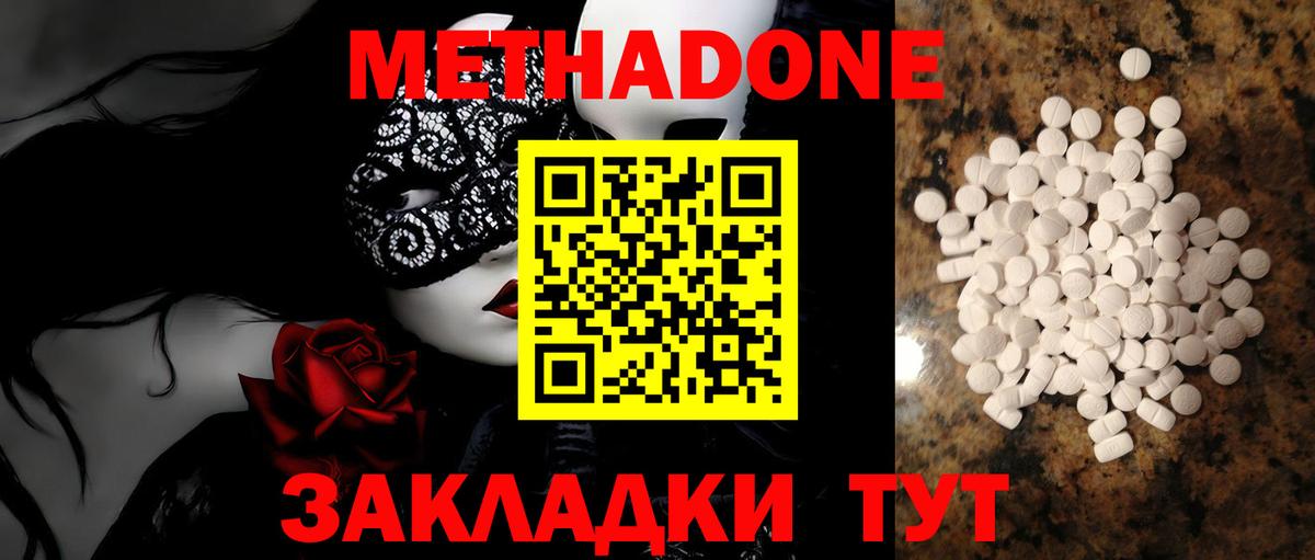 МЕТАДОН methadone Зеленодольск