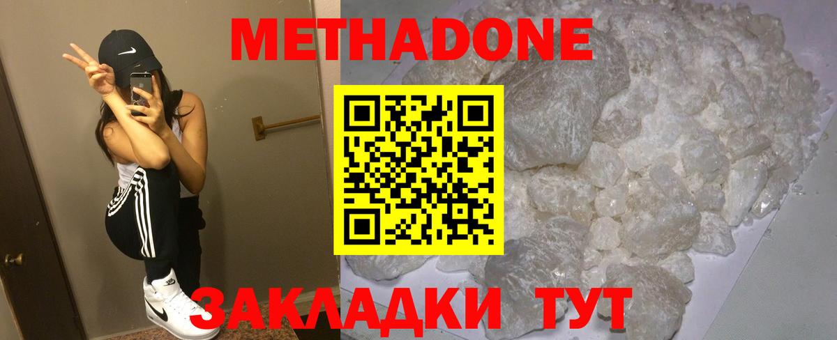Зеленодольск  МЕТАДОН кристалл  Метадон methadone  Вход с VPN 